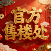 <strong>自开辟商取得该地</strong>